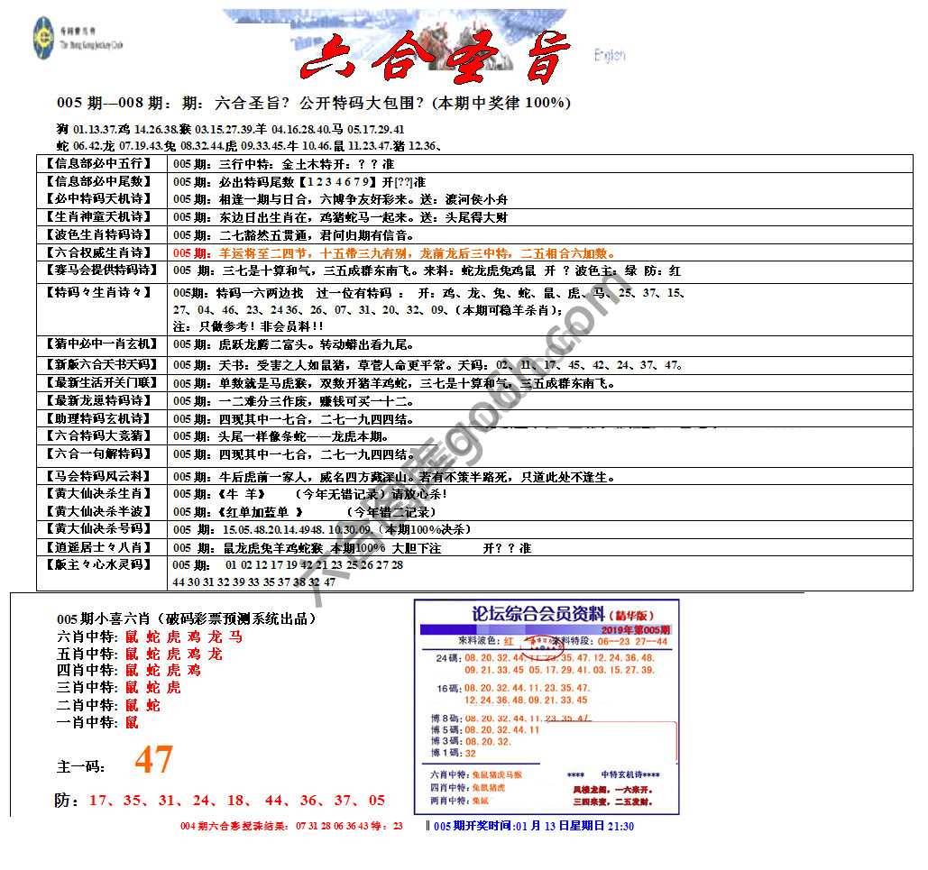 六合圣旨