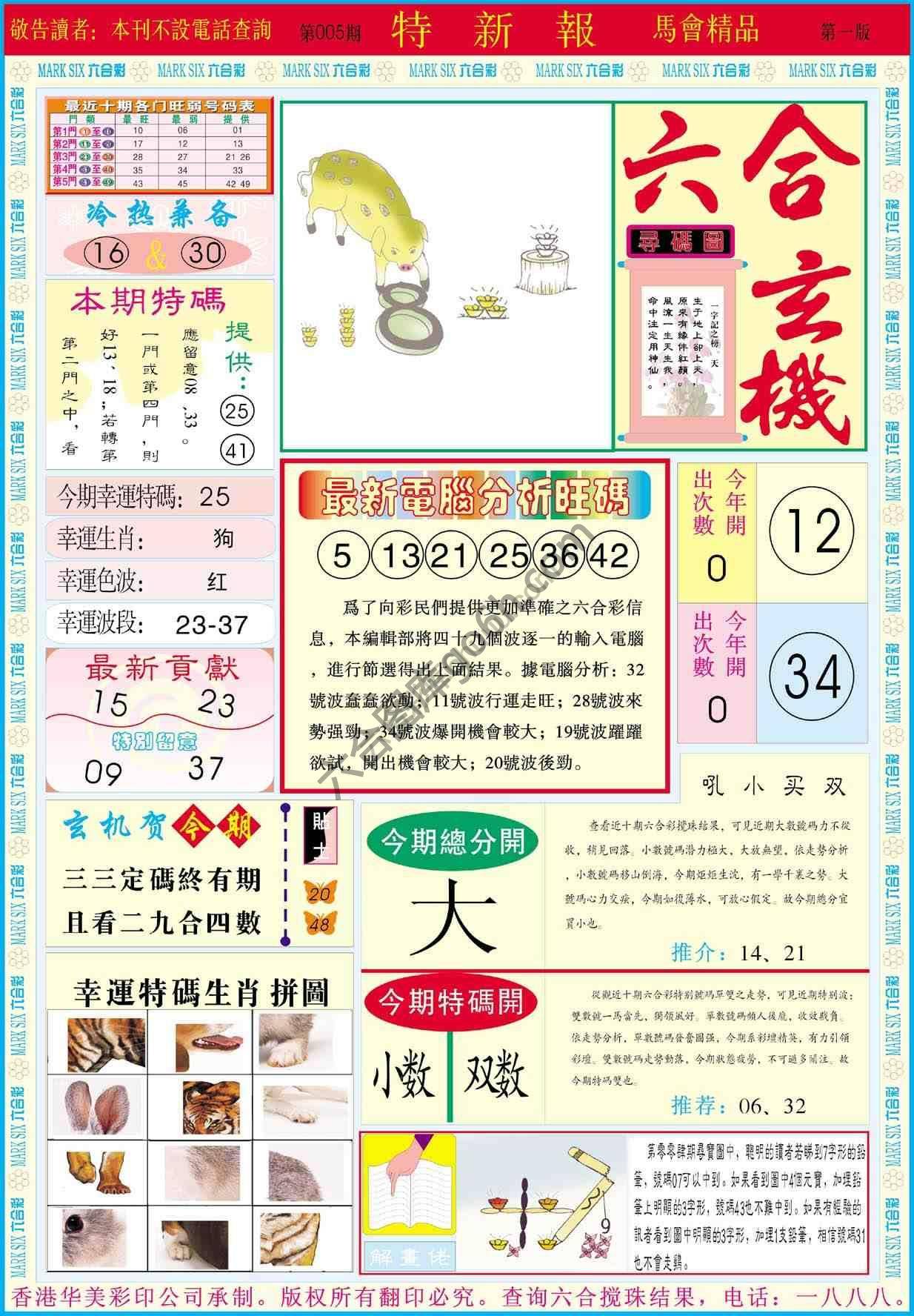 特新报