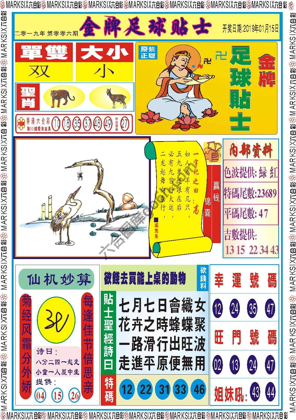 金牌足球贴士