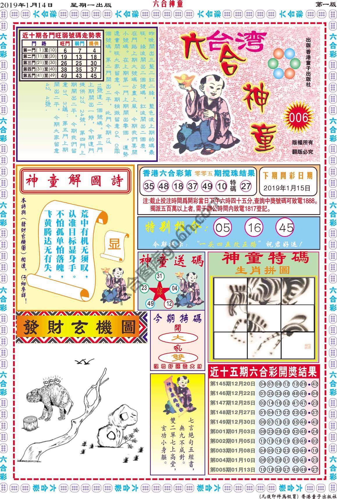 六合神童