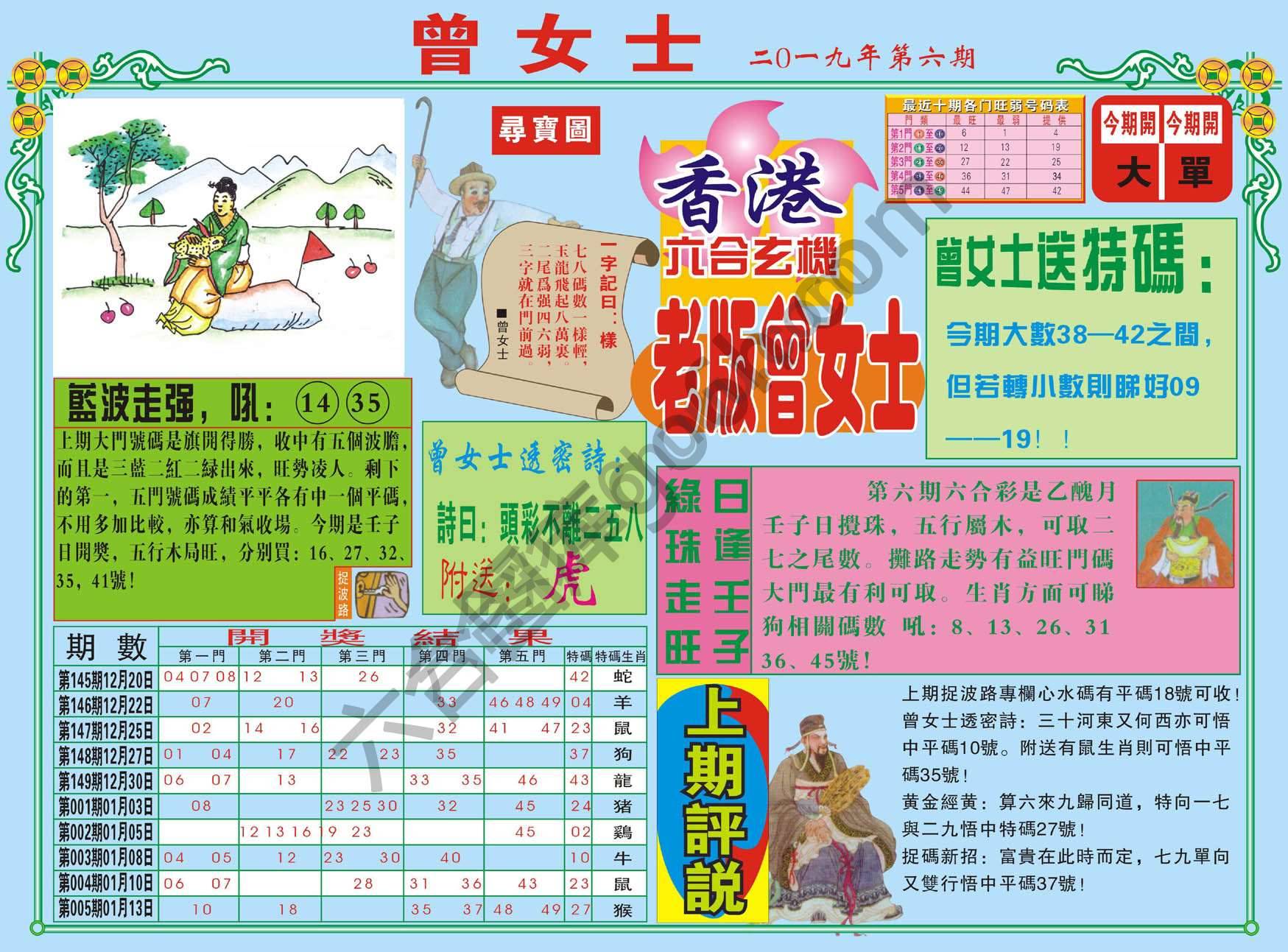 老版曾女士