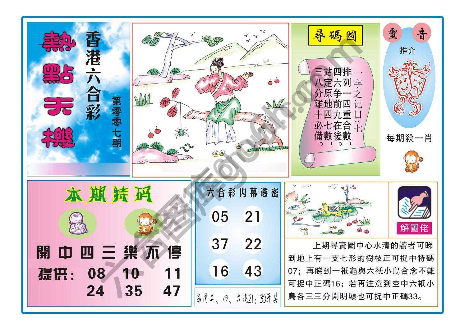 热点天机