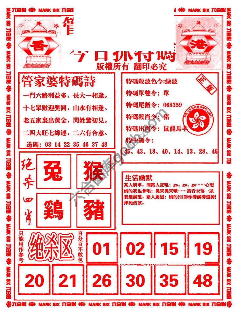 管家婆抓特码