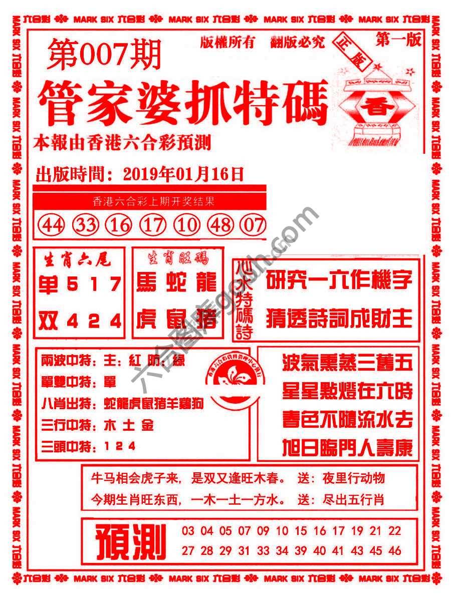 管家婆抓特码
