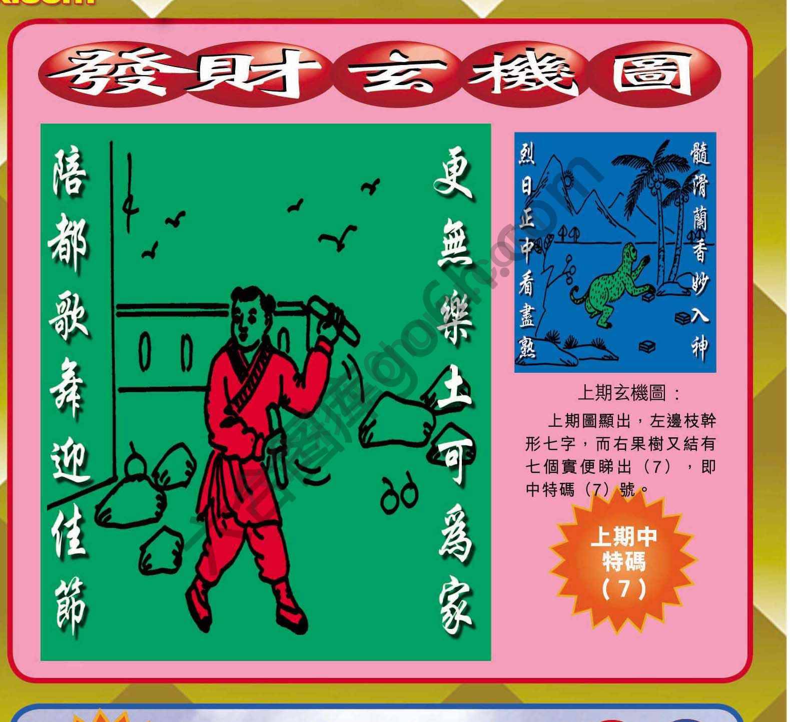 发财玄机图