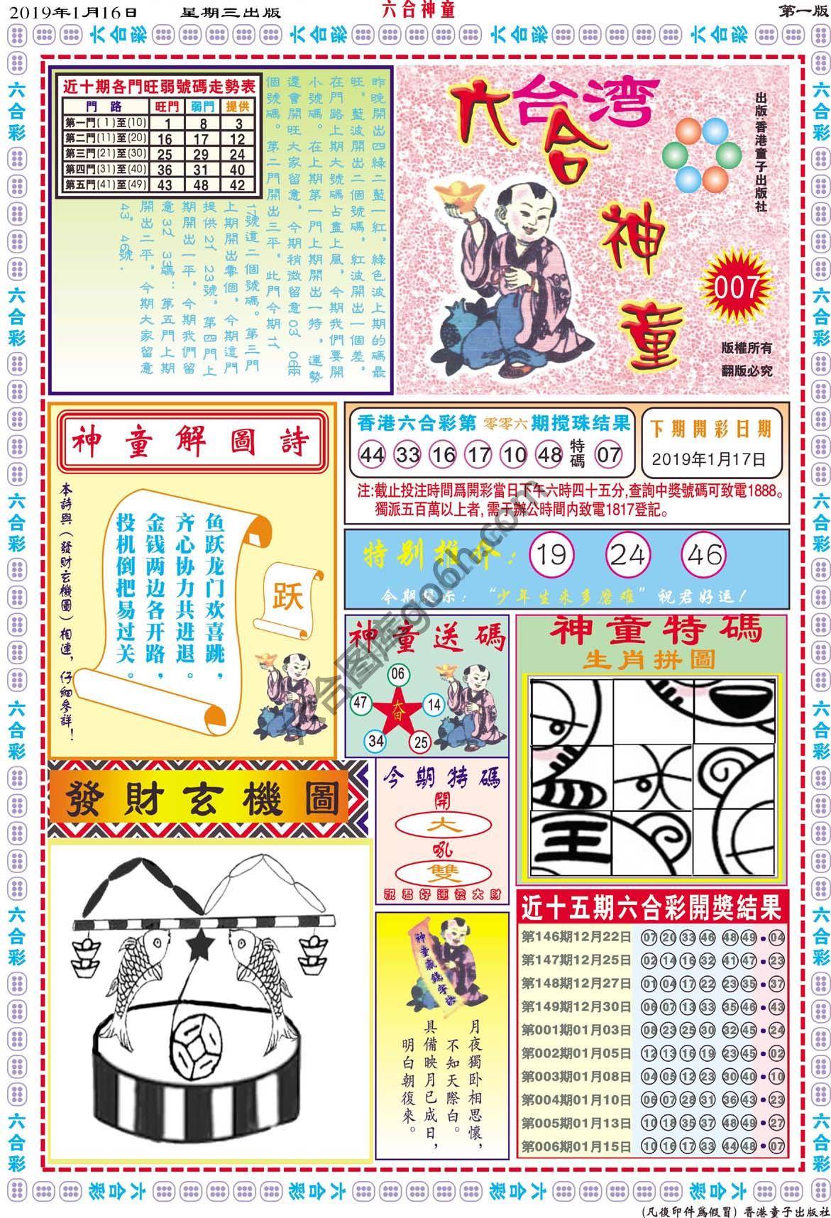 六合神童