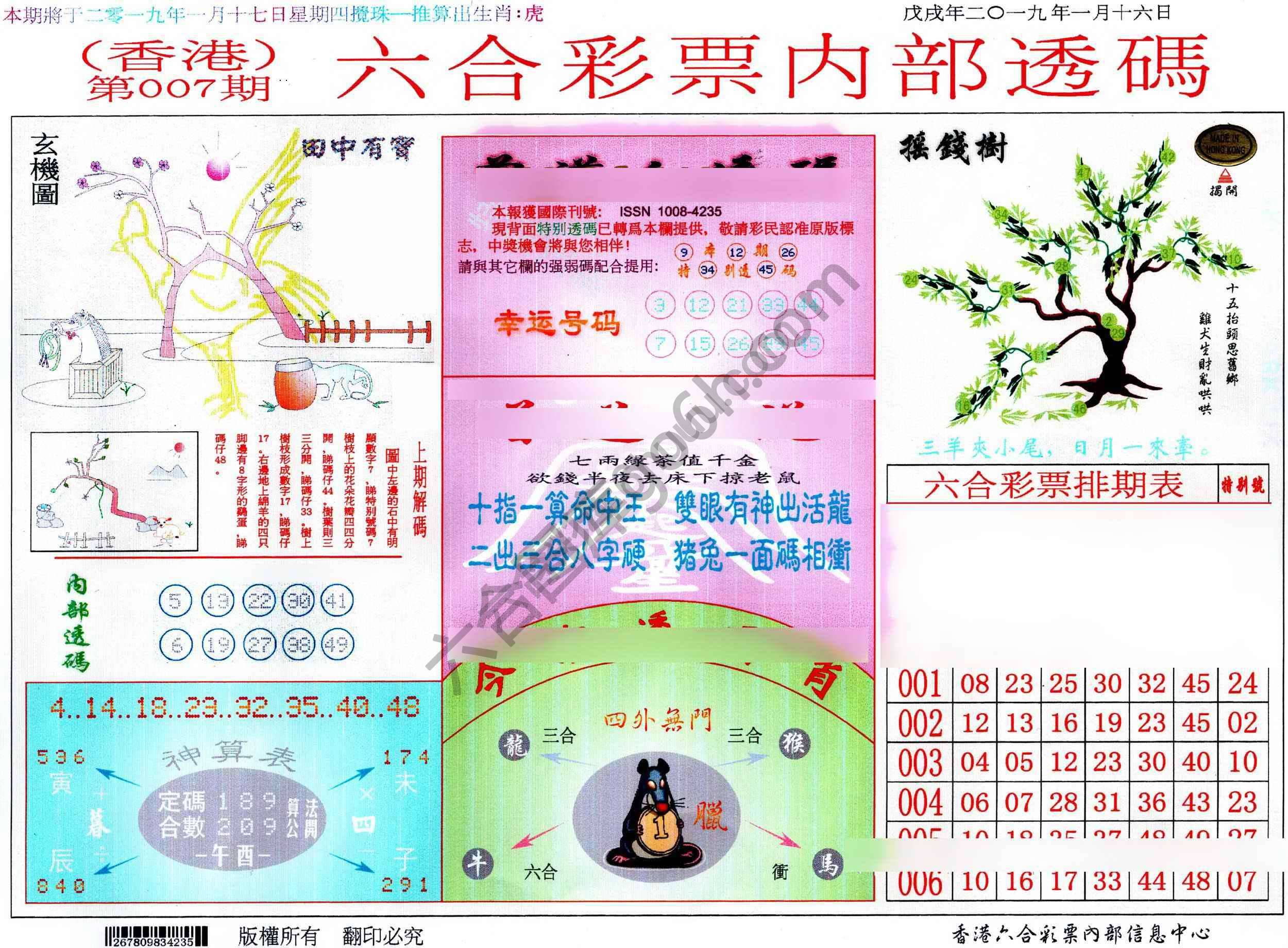 六合内部透码