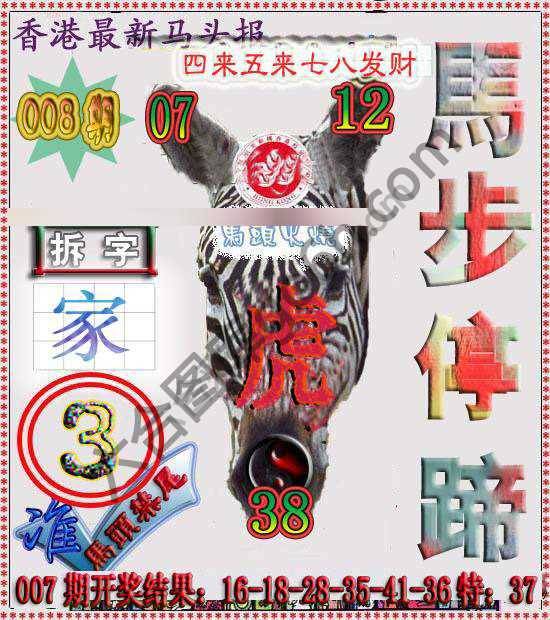 香港马头报