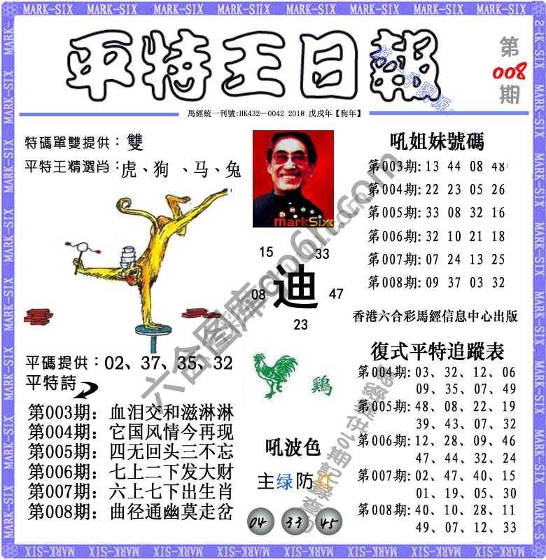 平特王日报