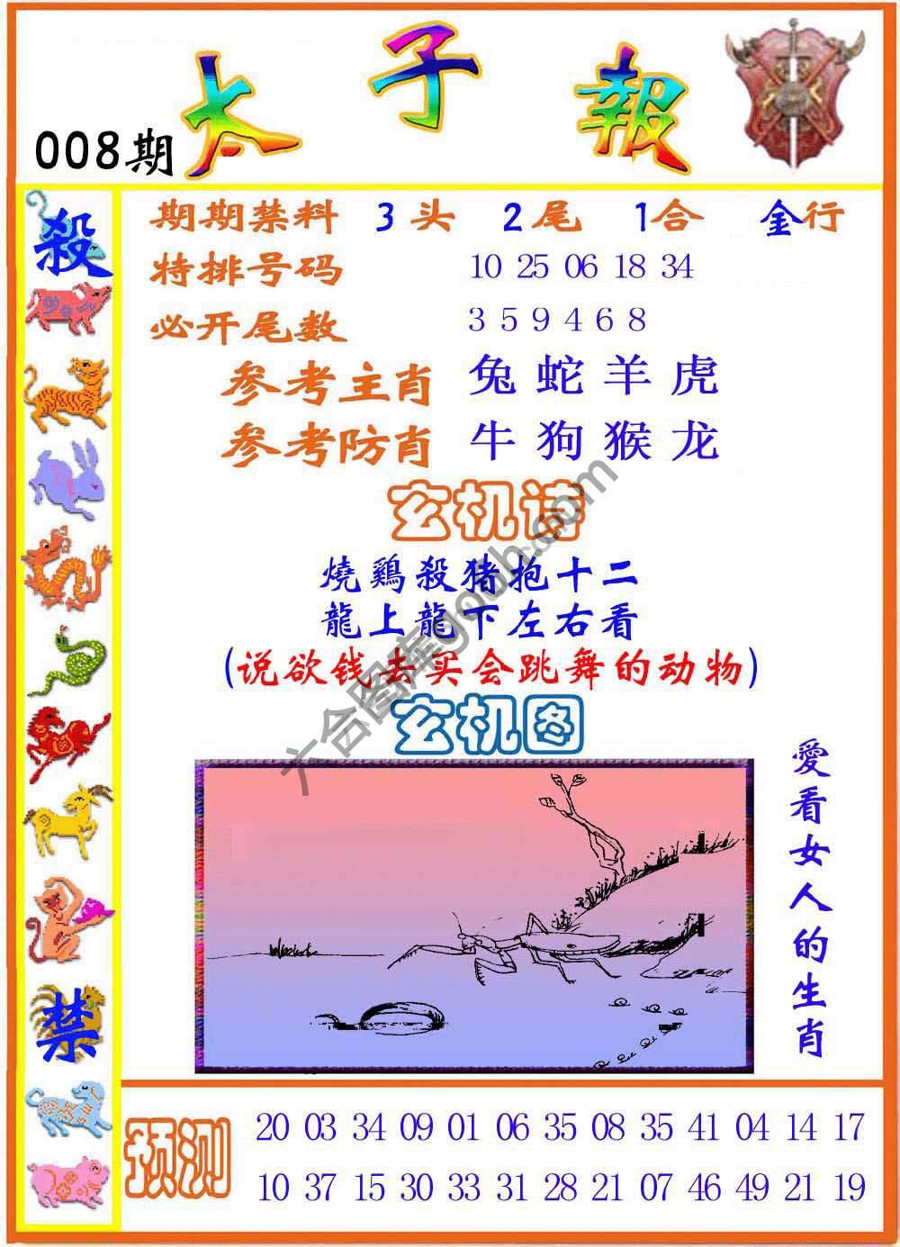 太子报
