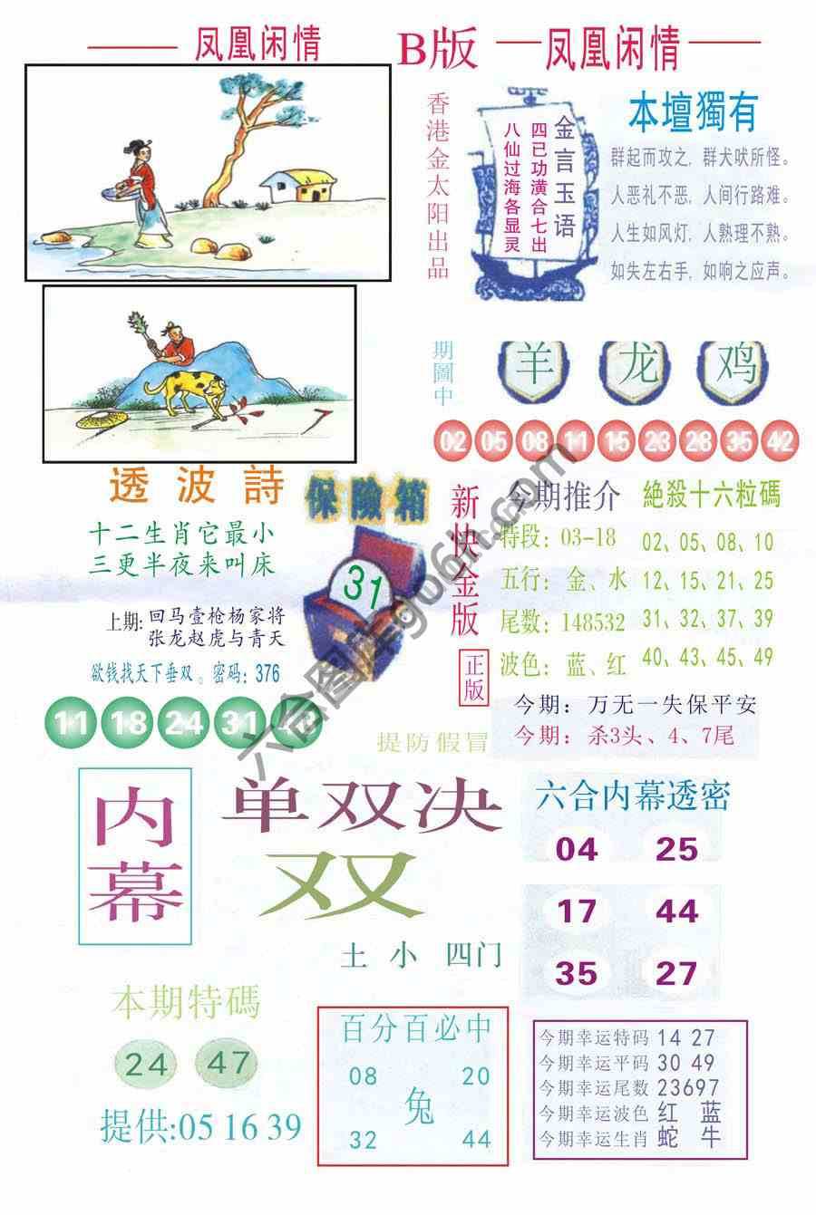 凤凰闲情