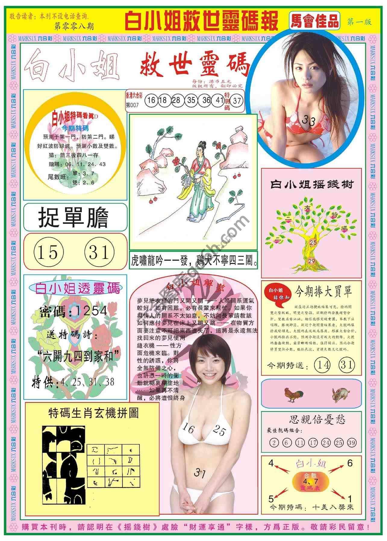白小姐救世灵码报