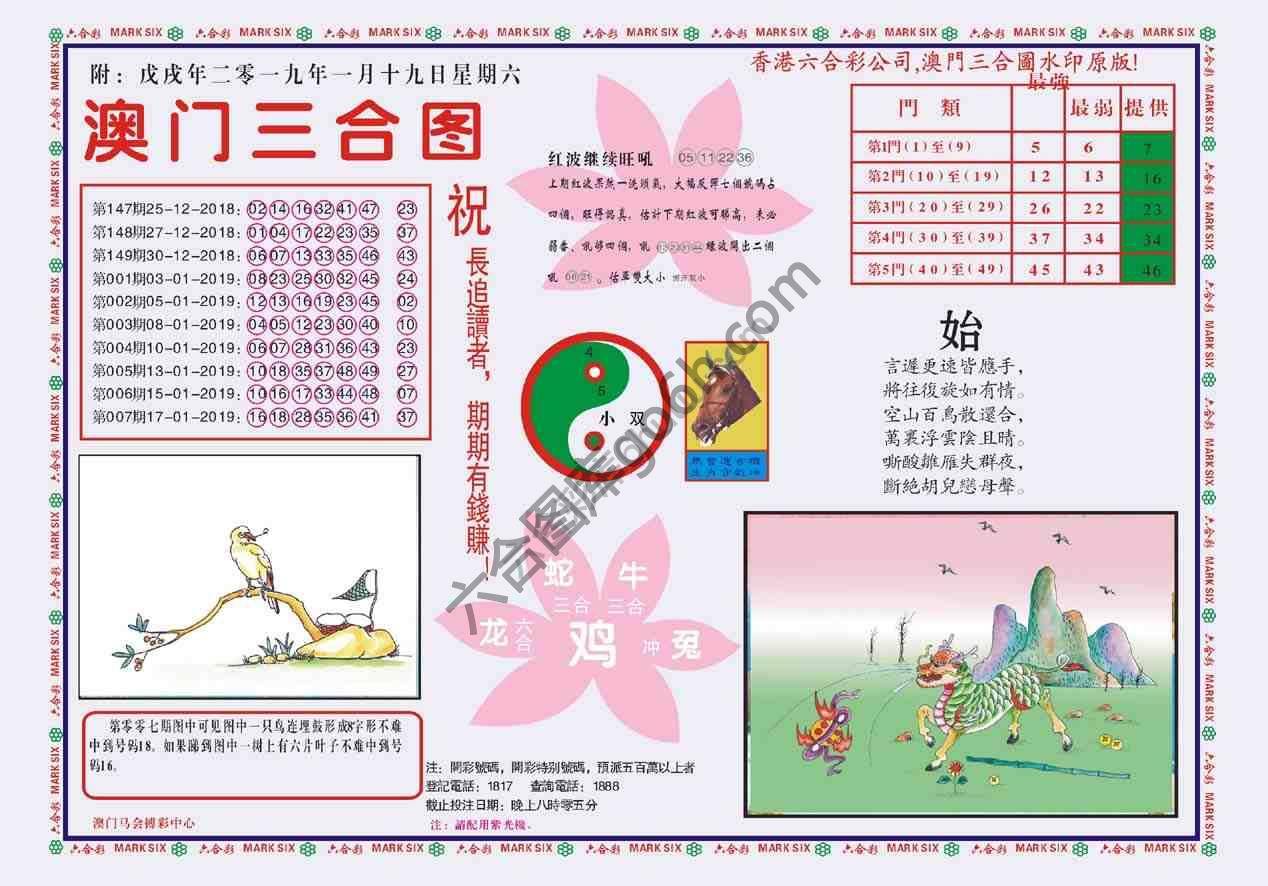 澳门三合图
