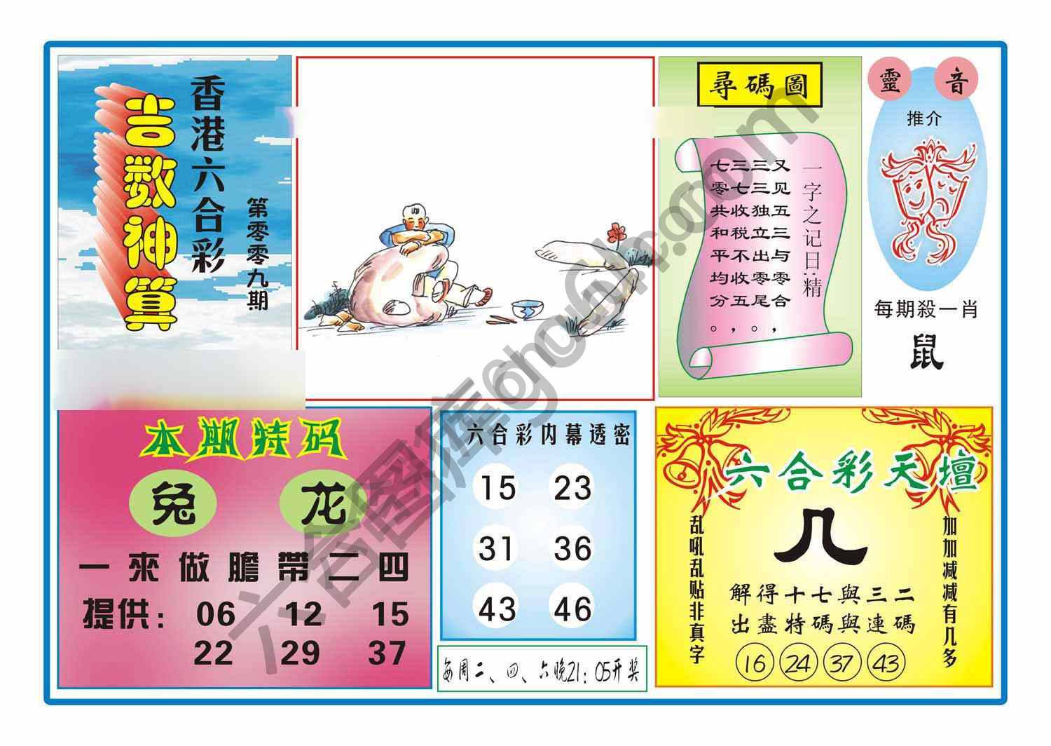 吉数神算