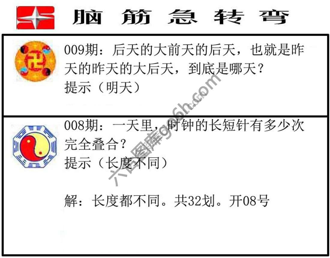 脑筋急转弯