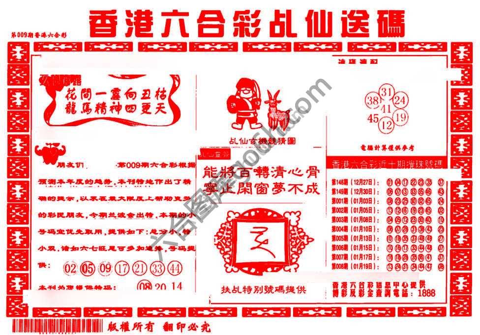 乩仙送码