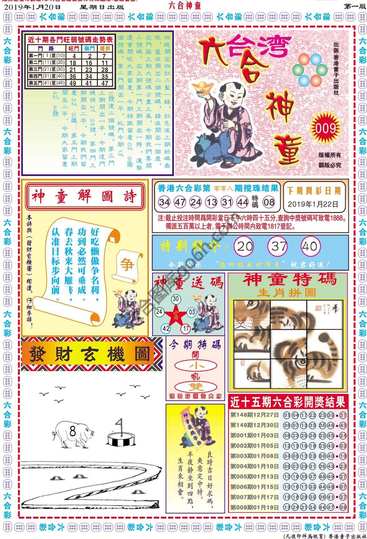 六合神童