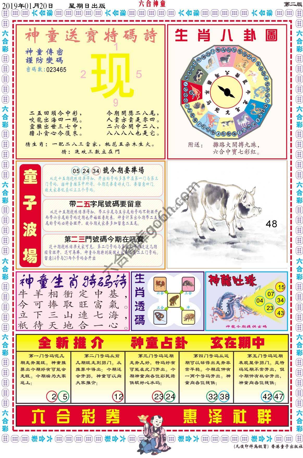 六合神童
