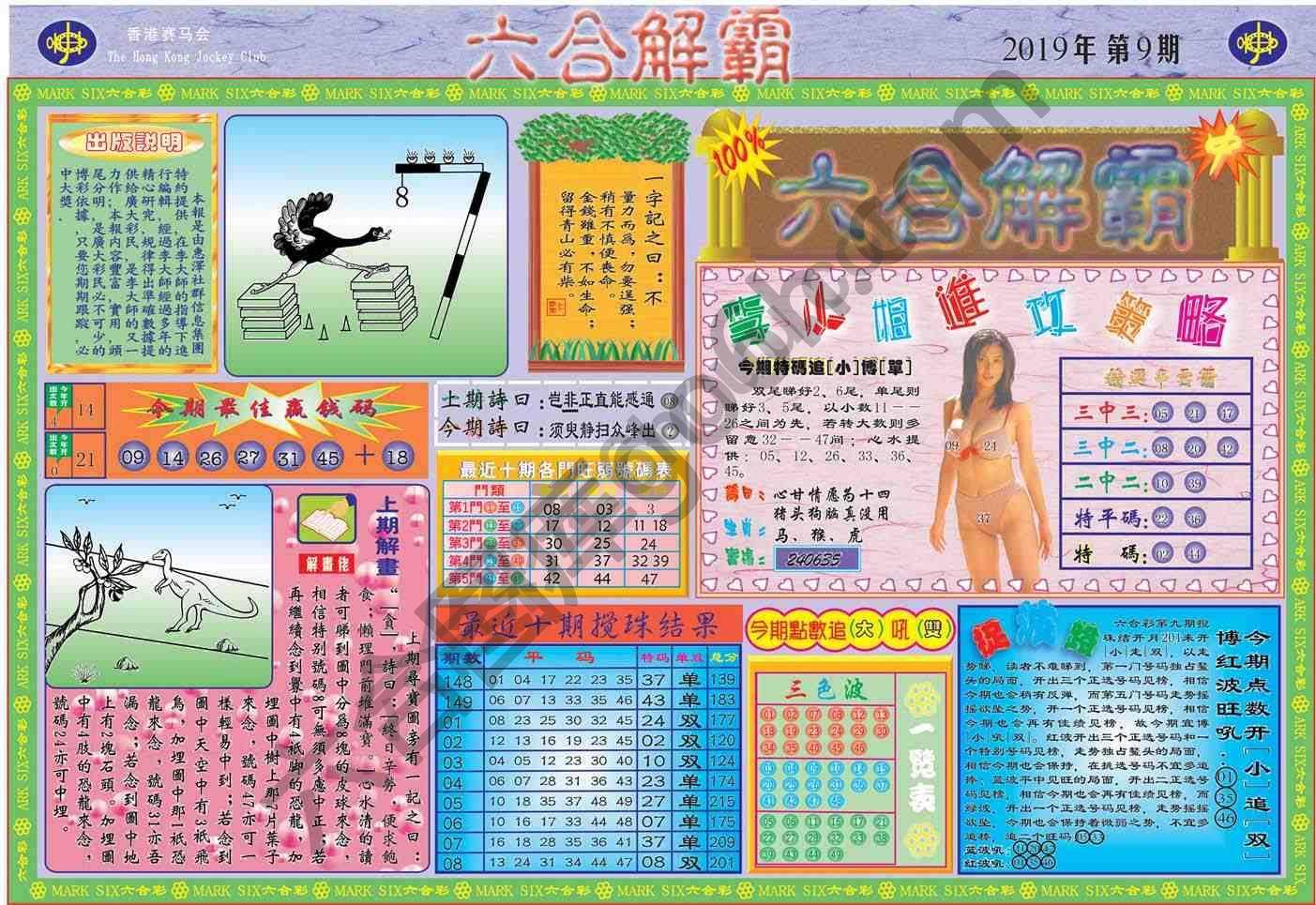 六合解霸