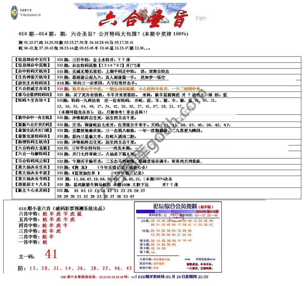 六合圣旨