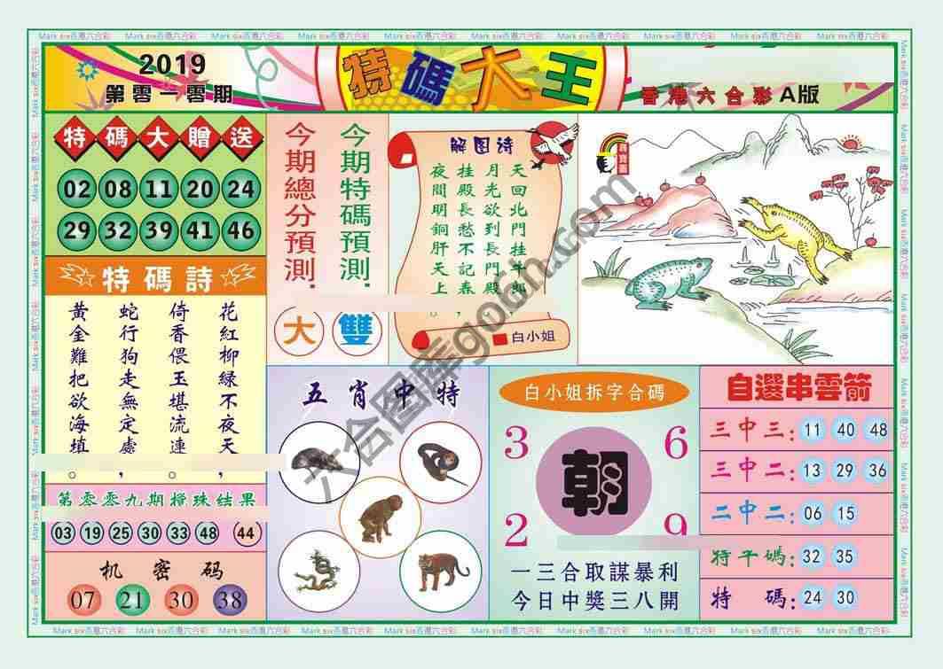 特码大王