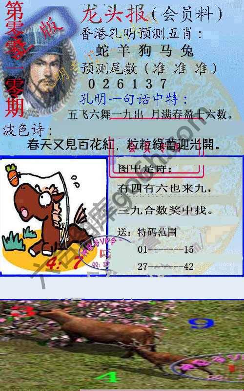 龙头报
