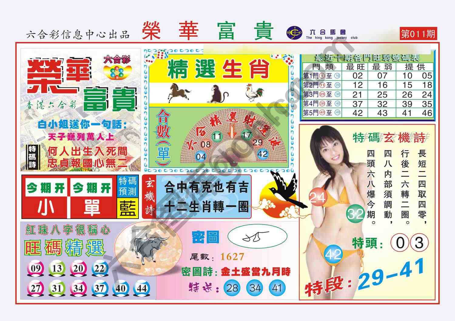 荣华富贵