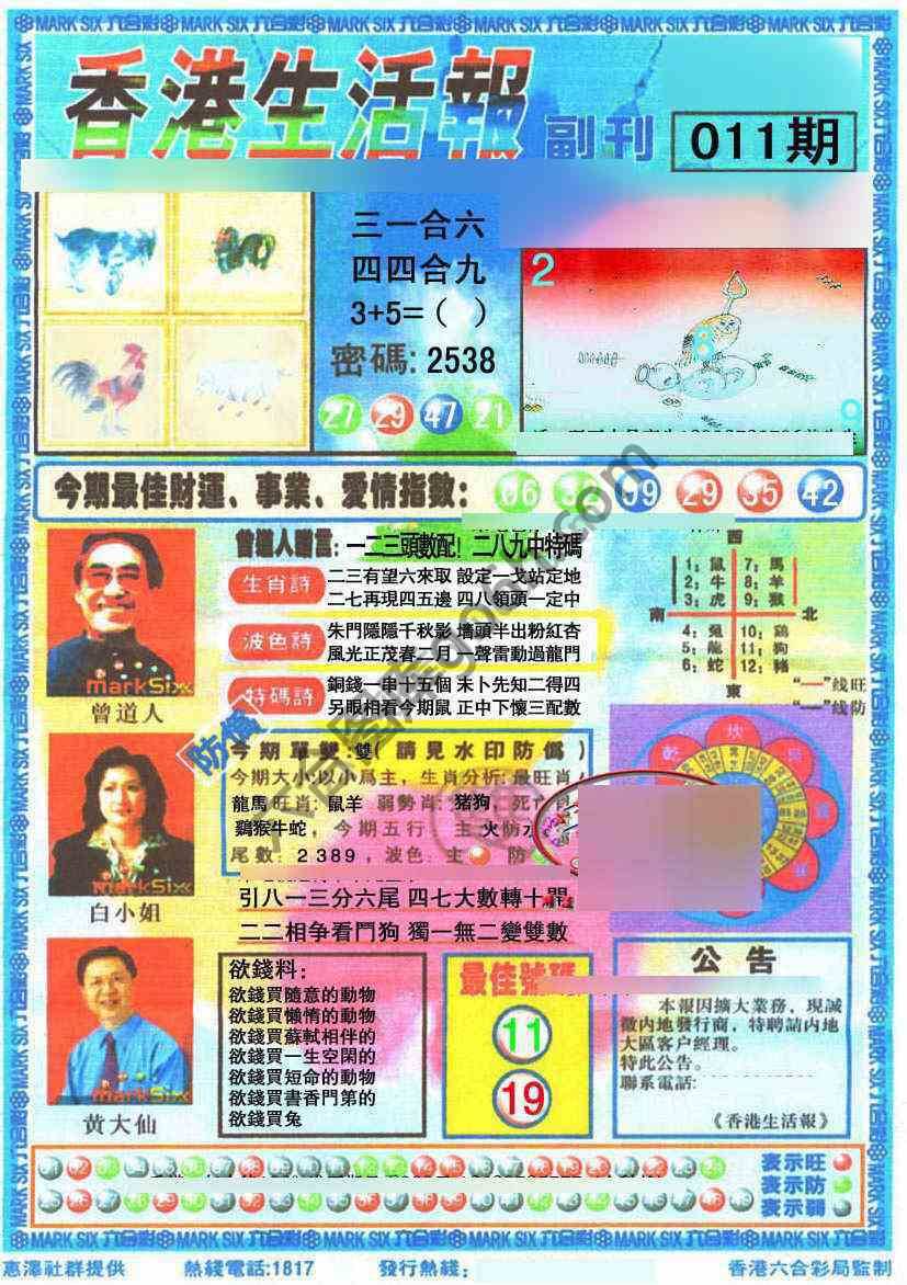 香港生活报