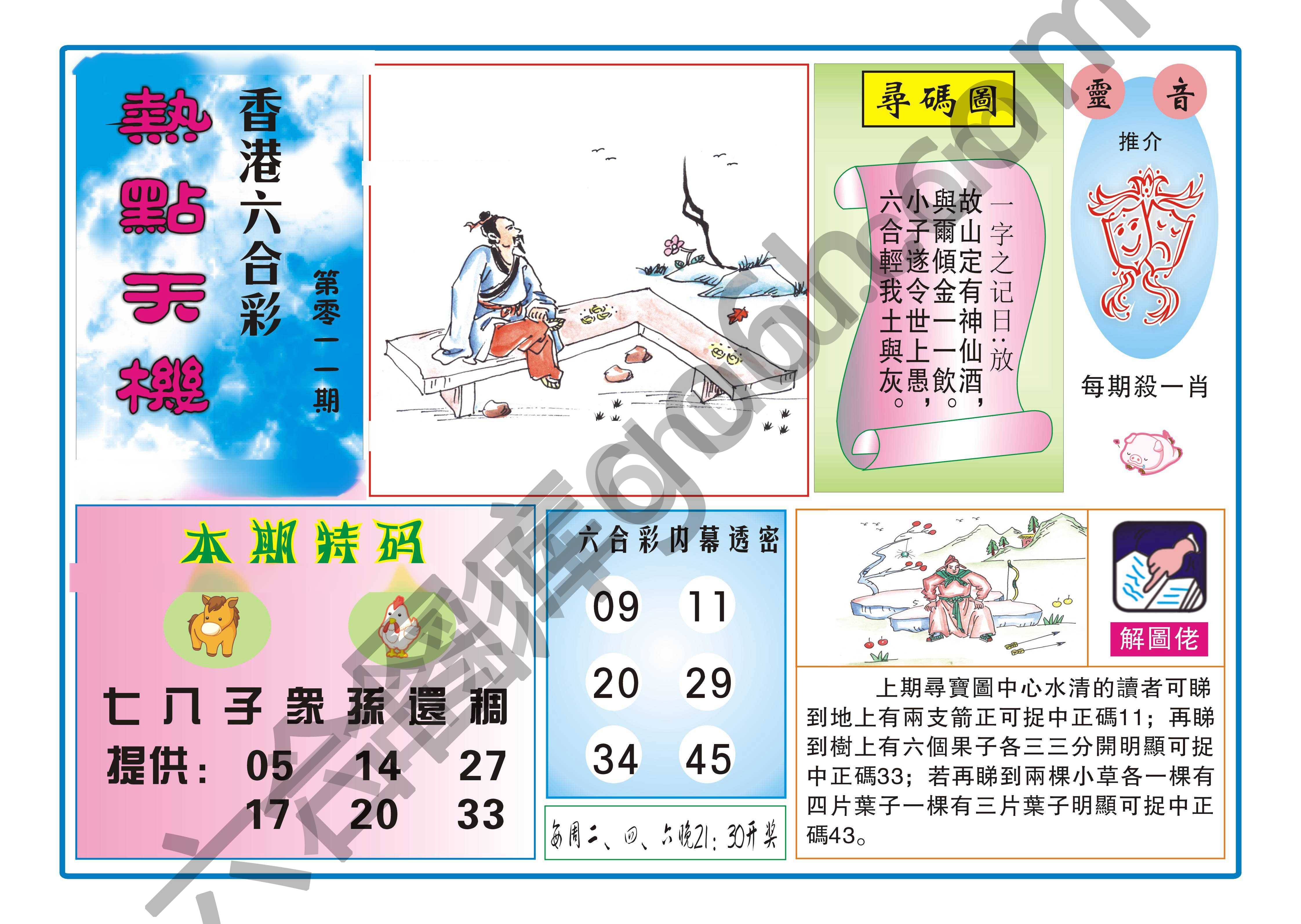 热点天机