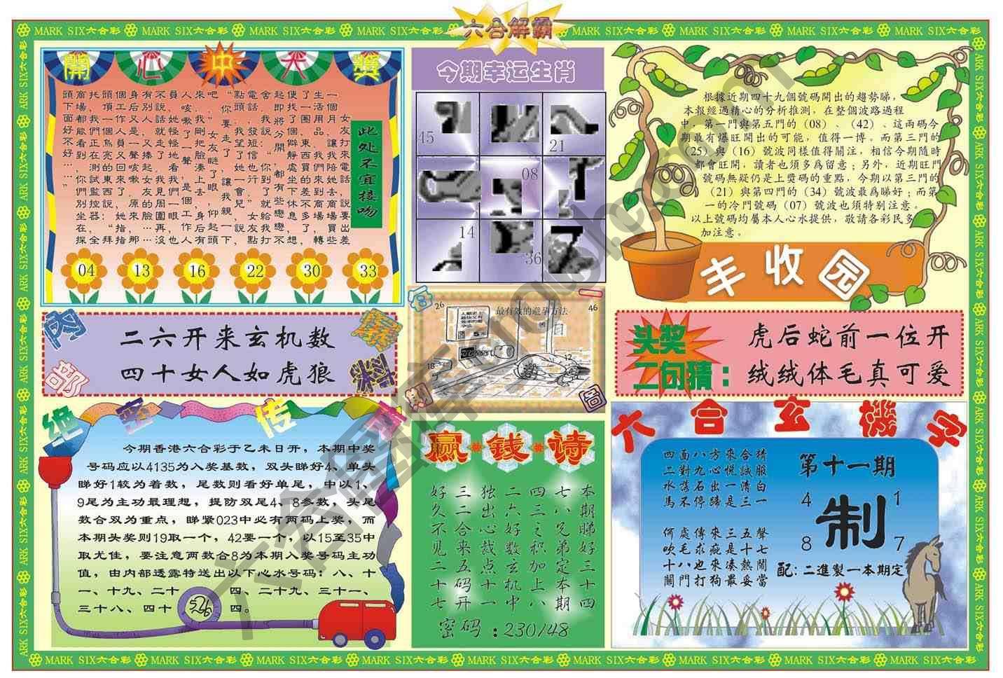 六合解霸