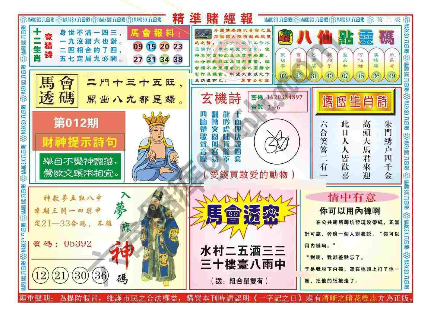 精准赌经报