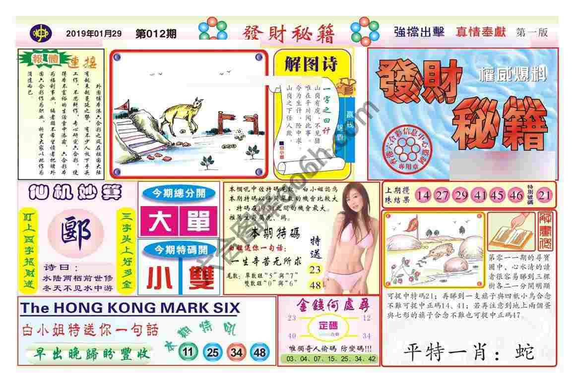 发财秘籍