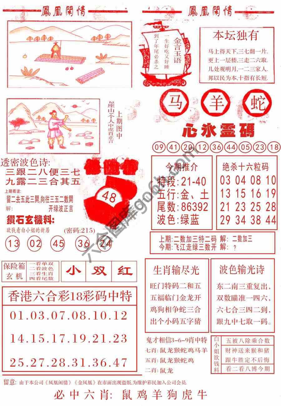 凤凰闲情