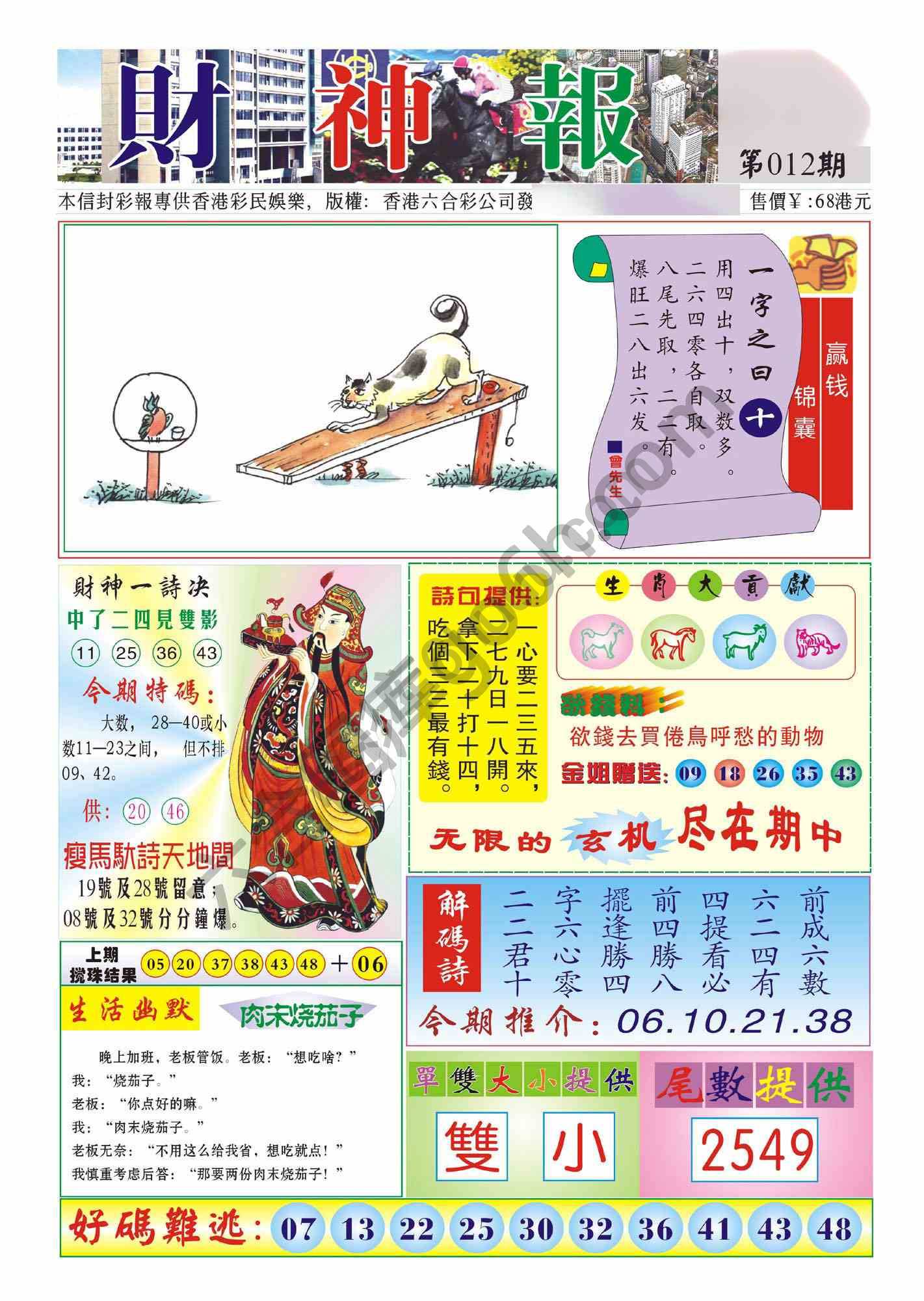 香港财神报