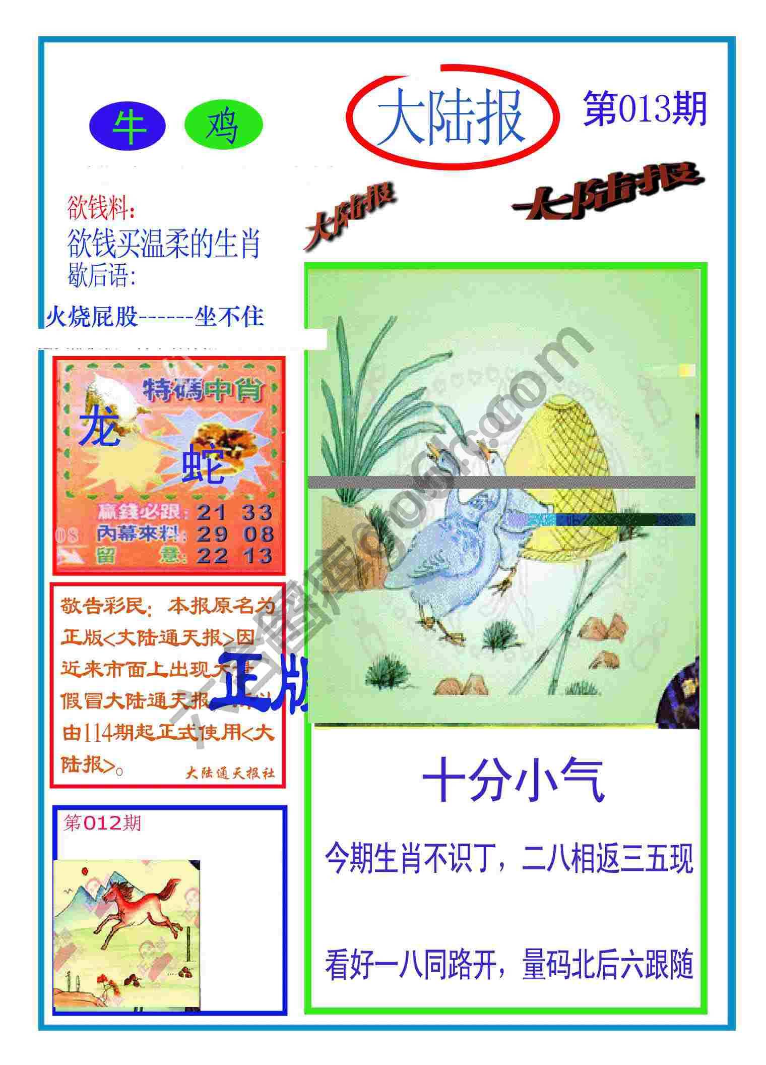 大陆报