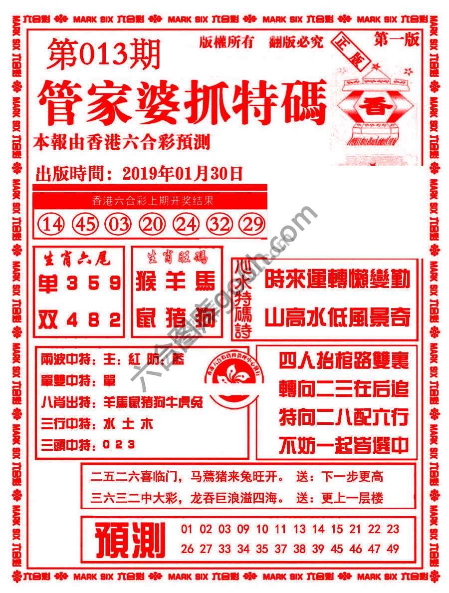 管家婆抓特码