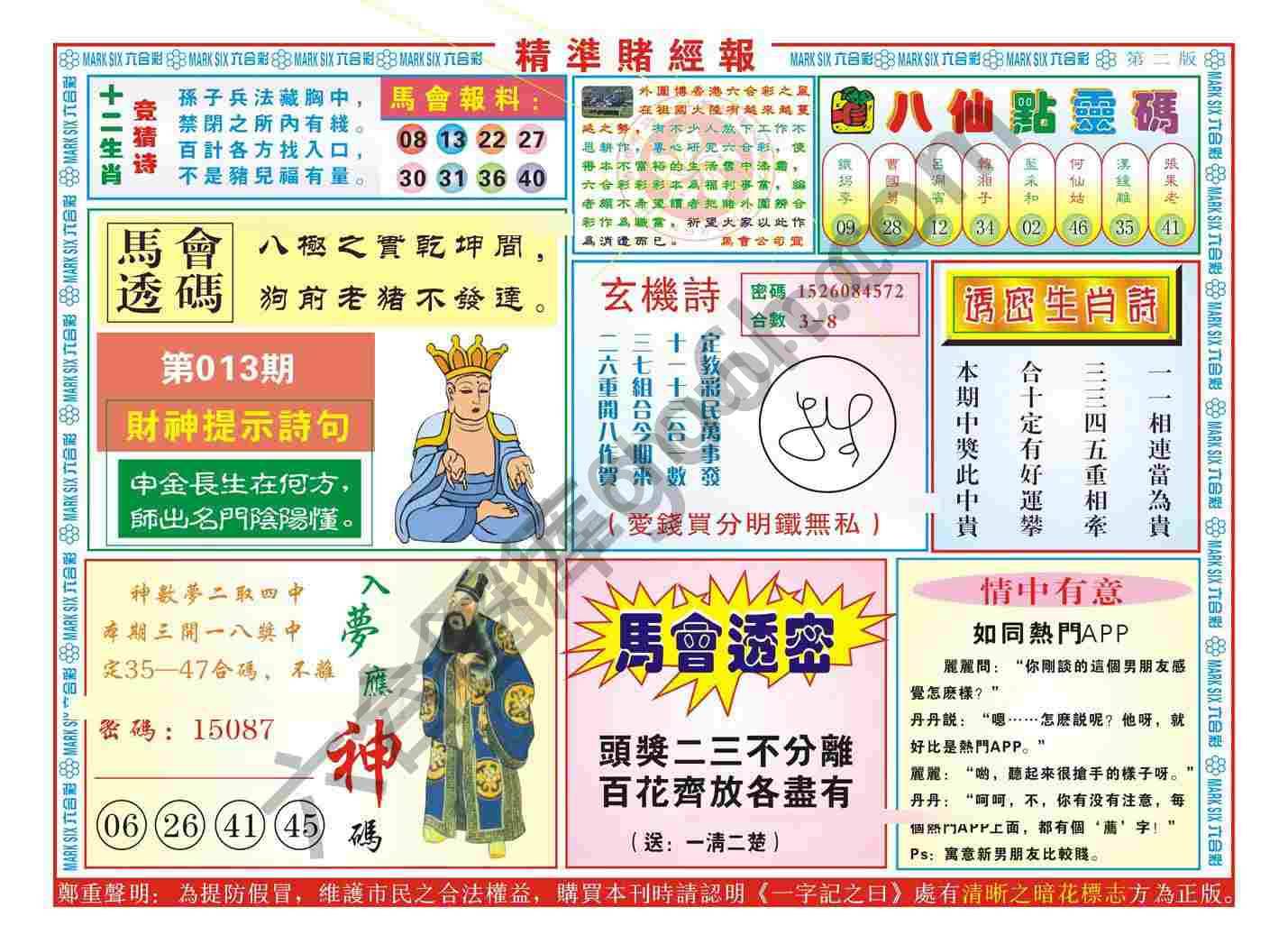 精准赌经报
