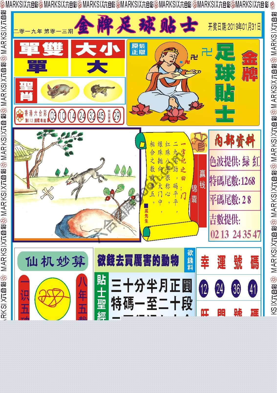 金牌足球贴士