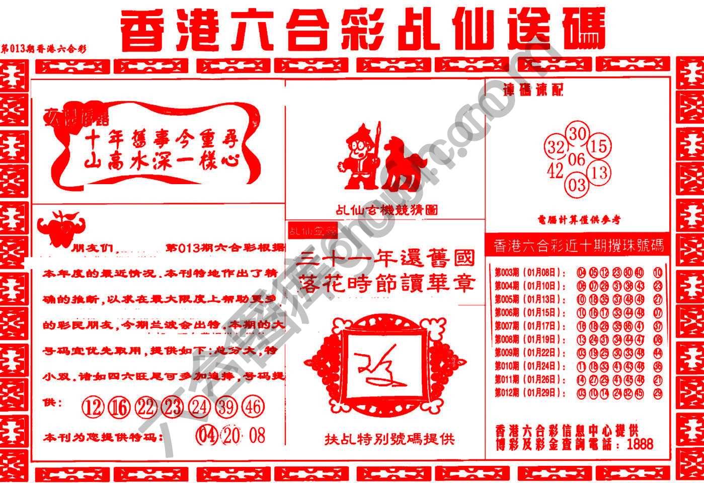乩仙送码