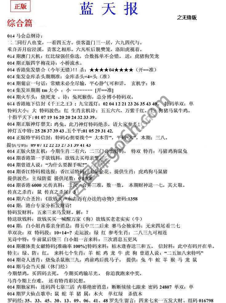 蓝天报无锋版