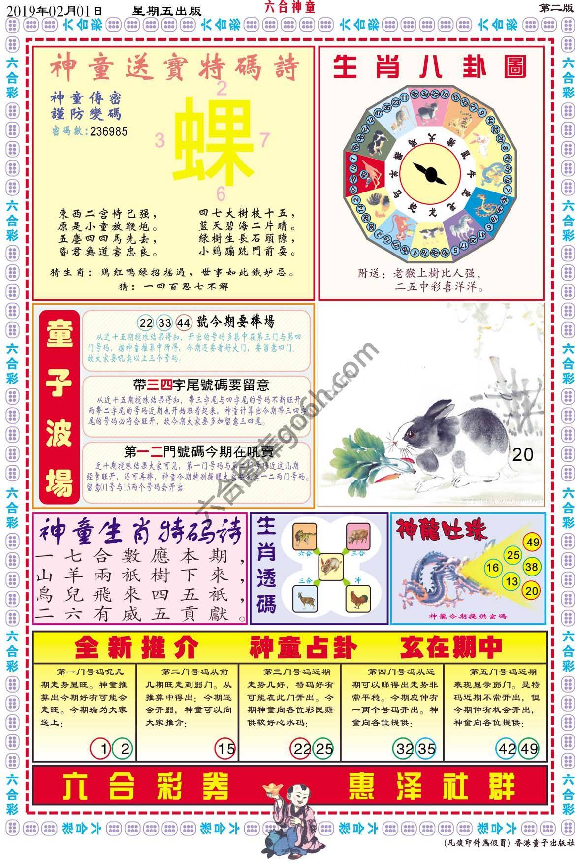 六合神童