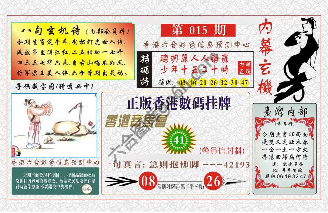 内幕玄机