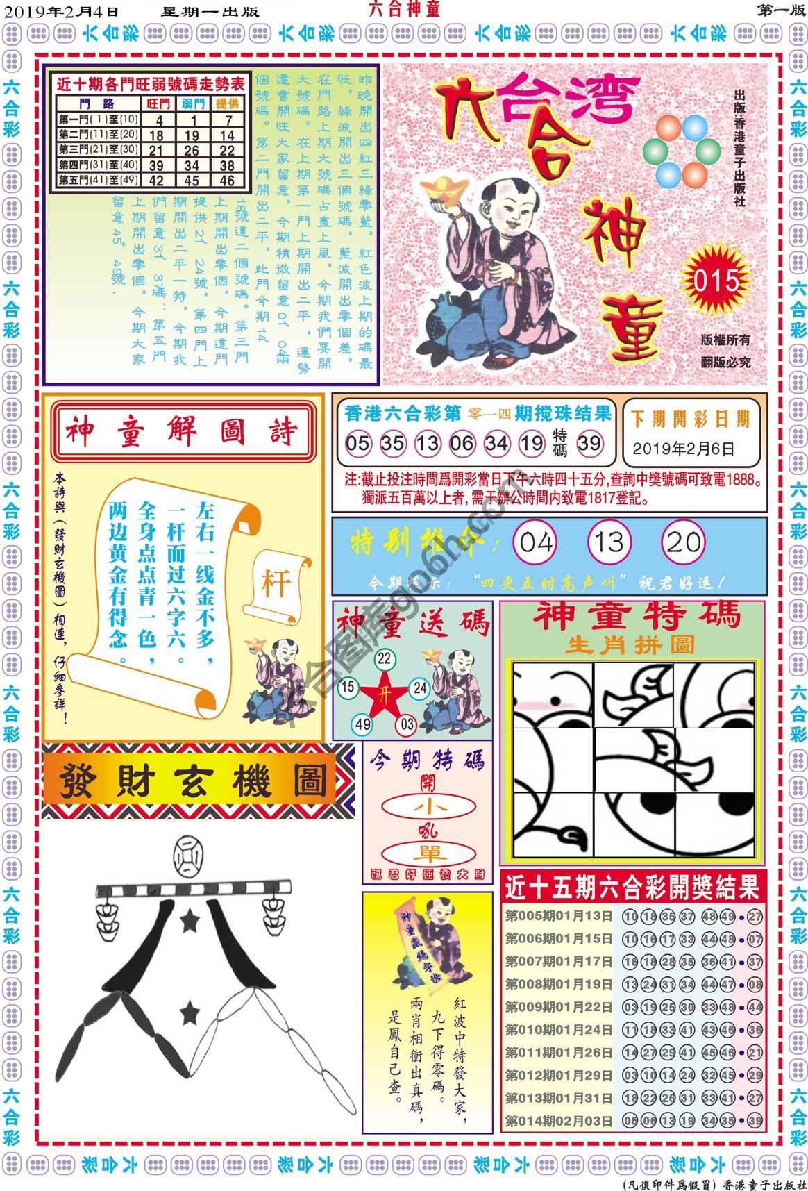六合神童