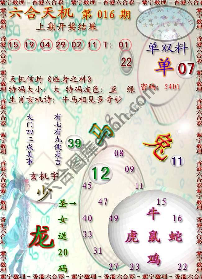 六合天机