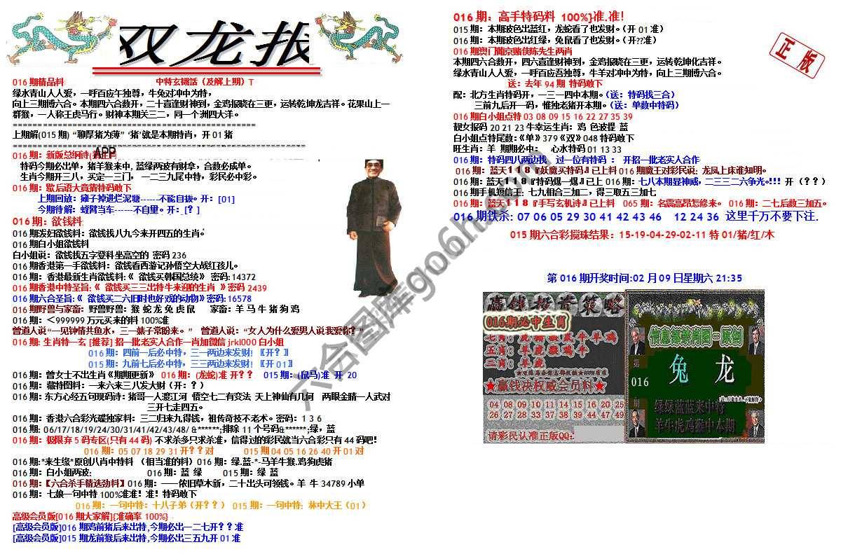 双龙报