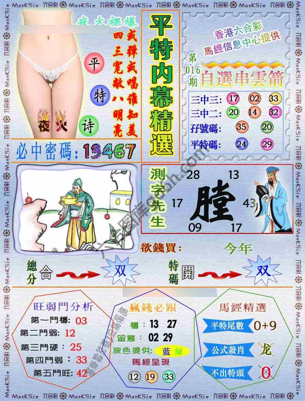 平特内幕精选