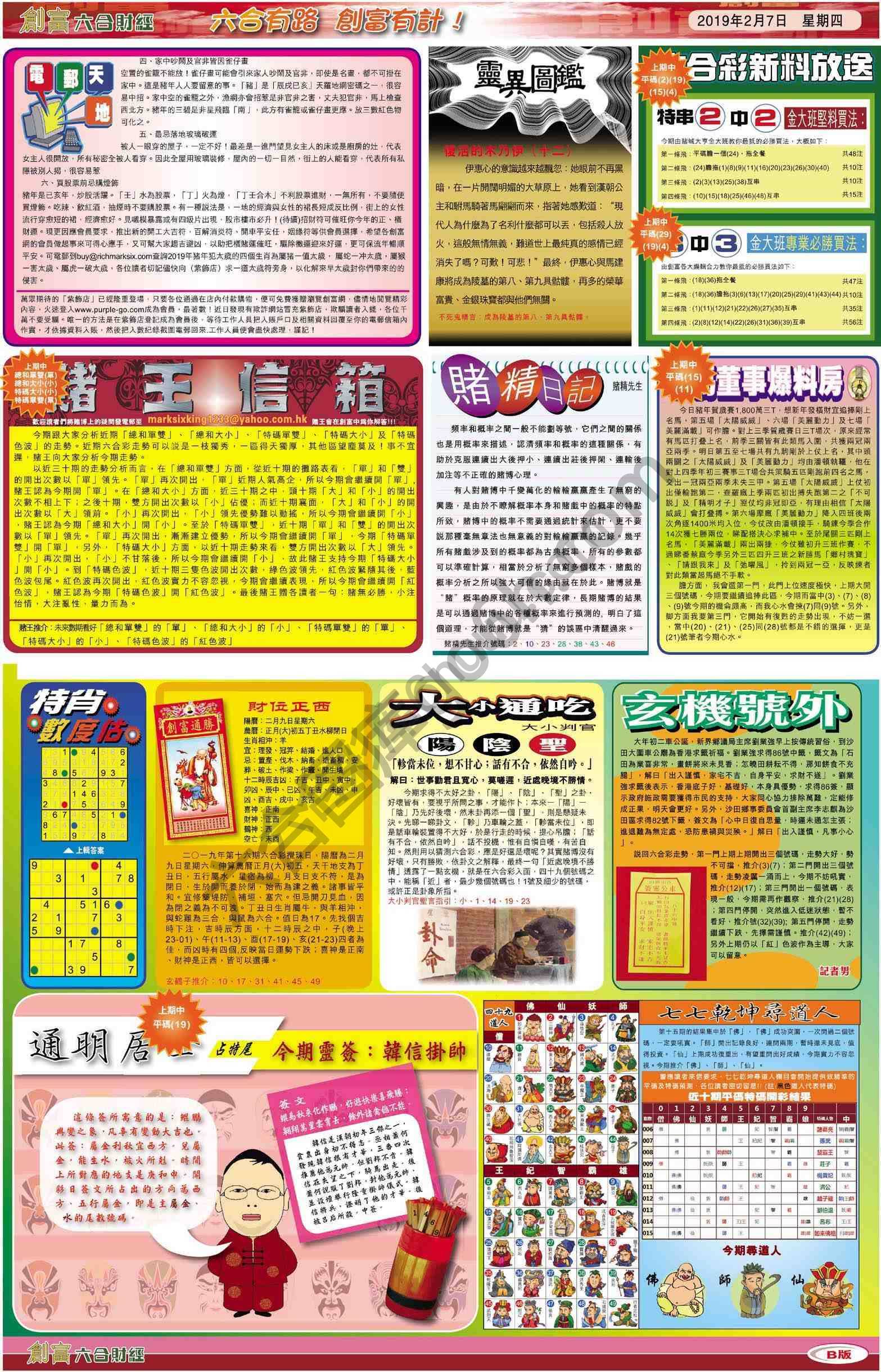创富