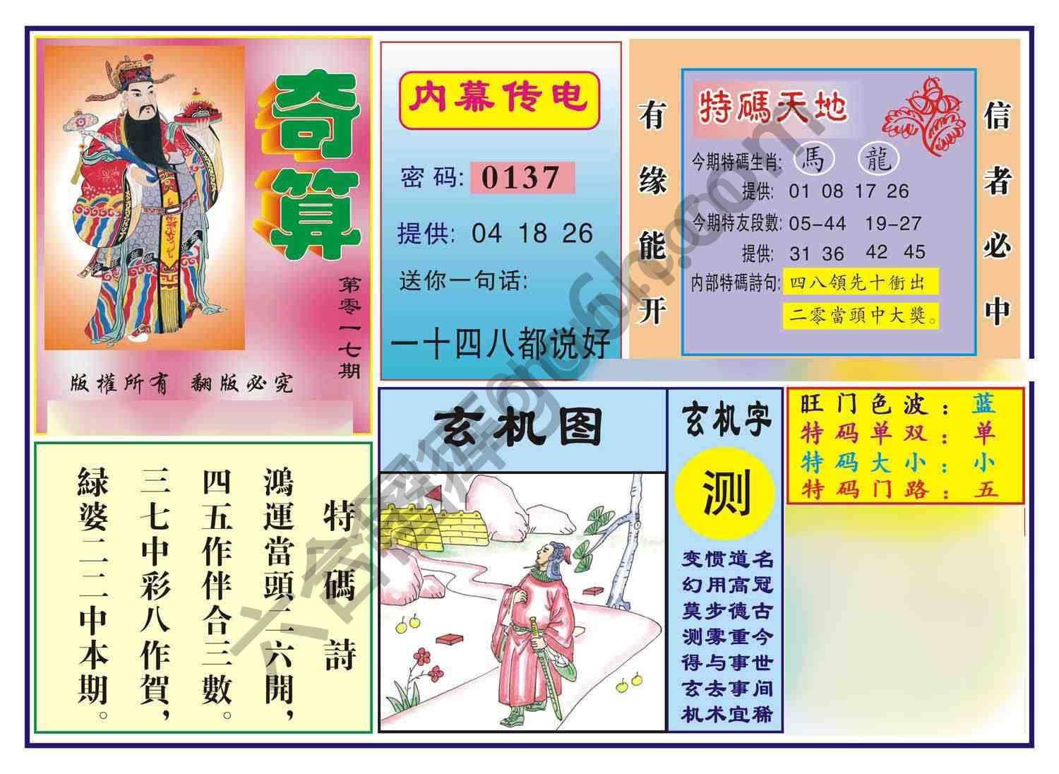 奇算