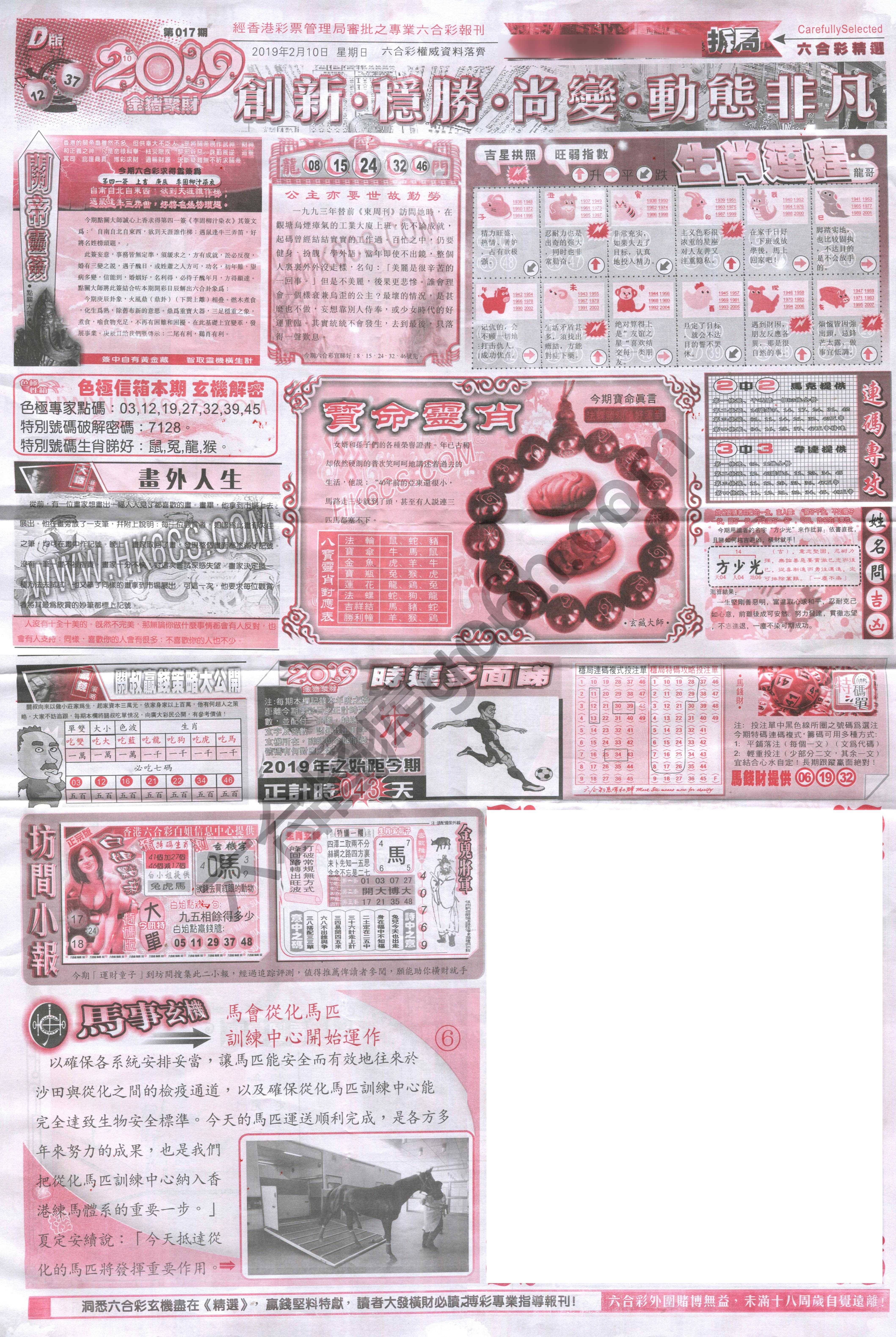 六合精选