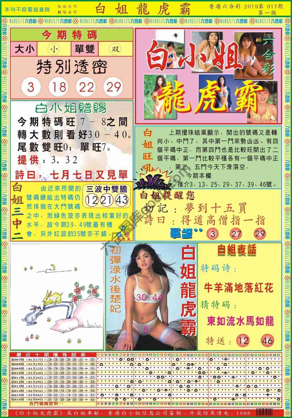 白姐龙虎霸